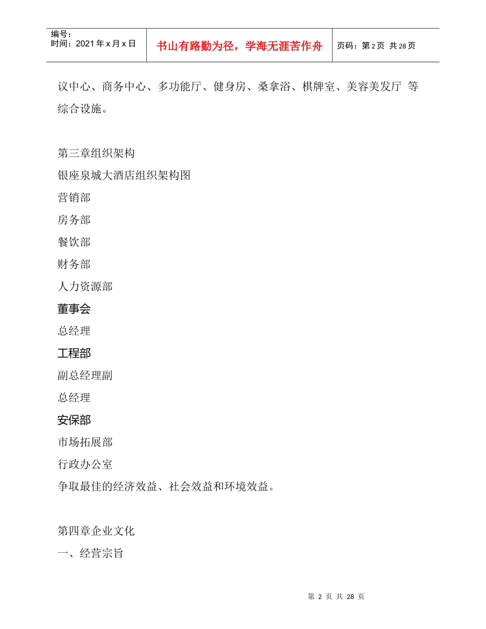 山东银座泉城大酒店员工手册_第2页