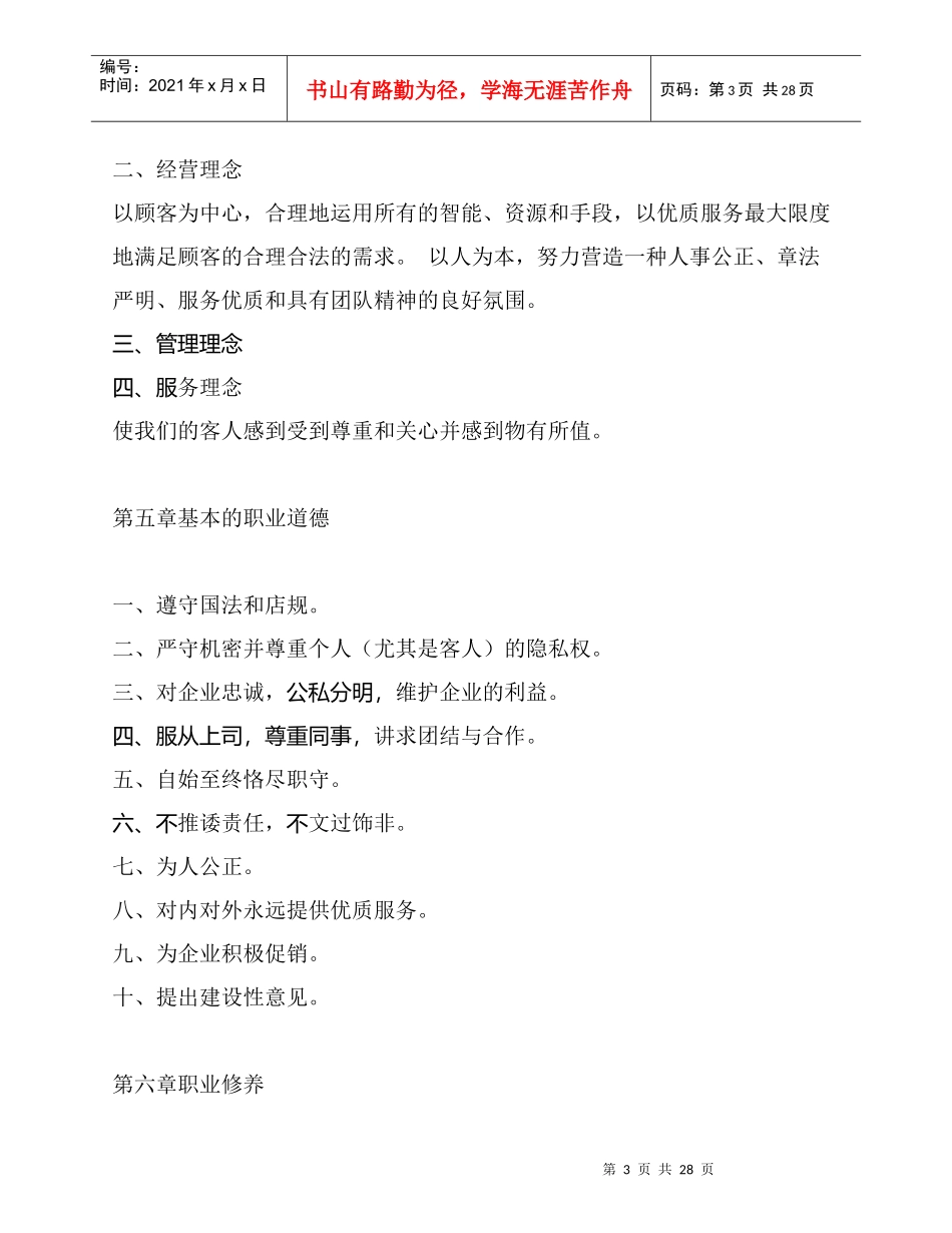 山东银座泉城大酒店员工手册_第3页