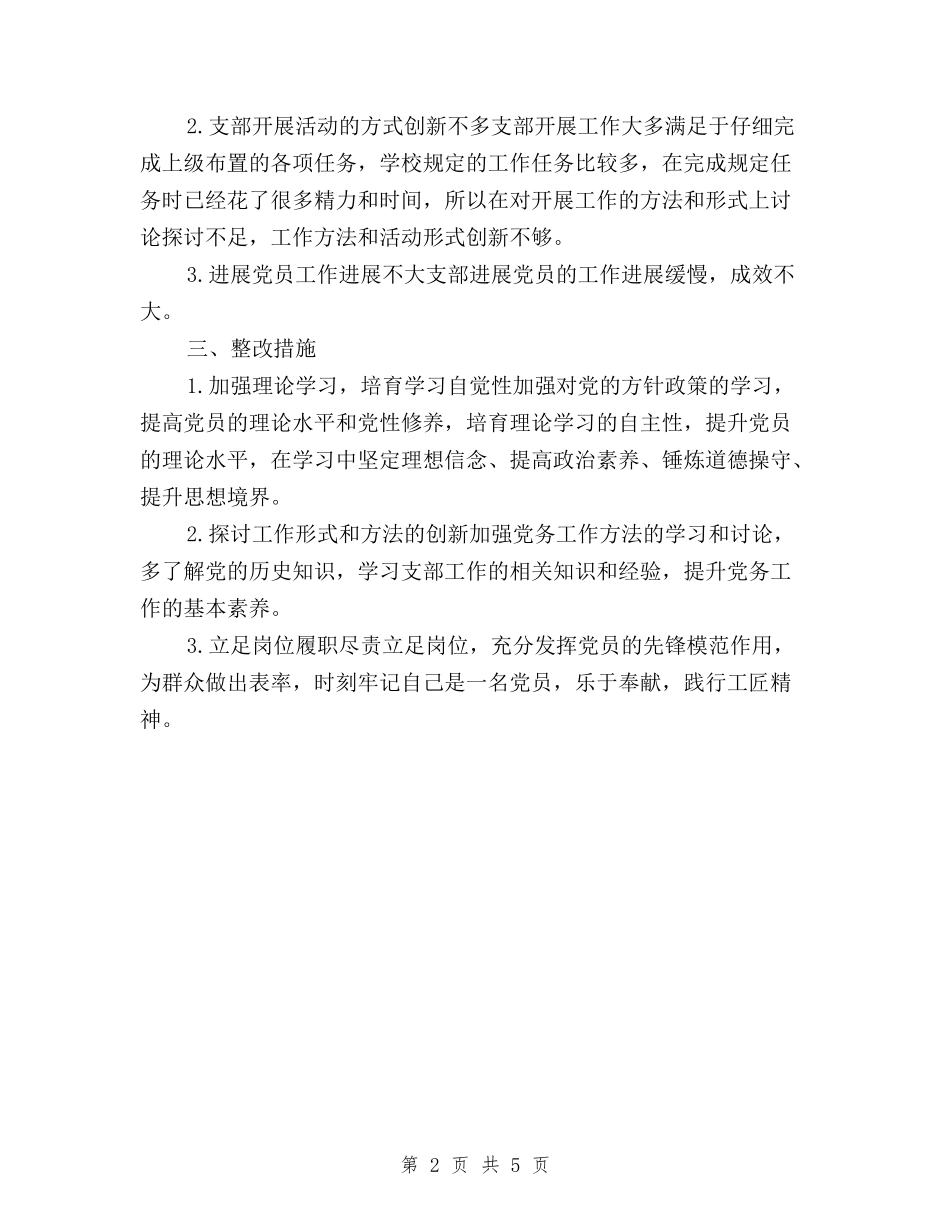 2024年民主评议党员支部对照检查情况汇报与2024年畜牧系统民主评议政风行风工作方案汇编_第2页