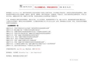 如何建立良好的员工关系