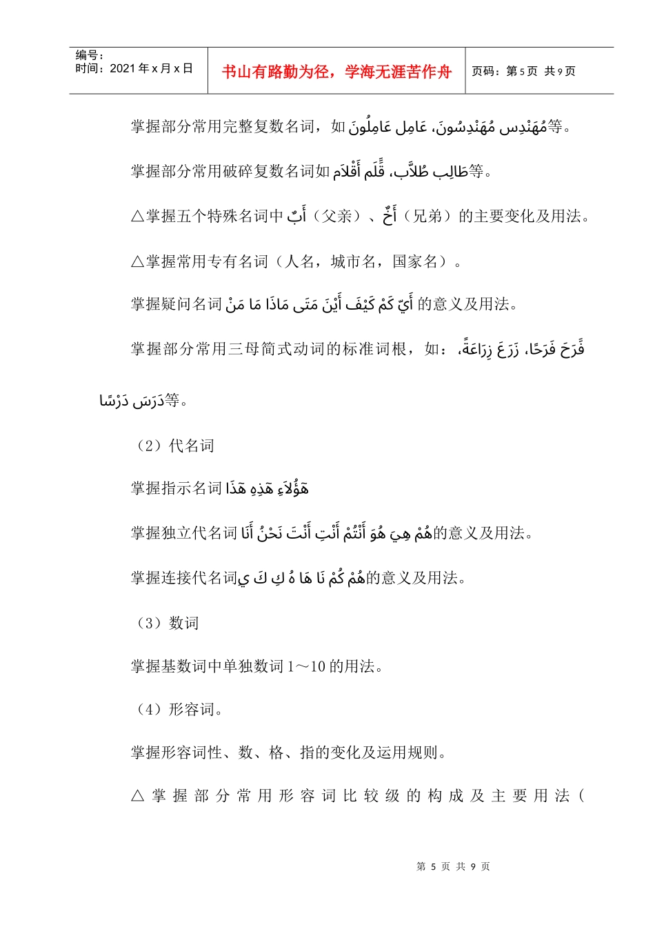 上海市紧缺人才阿拉伯语C级考试内容和要求_第2页