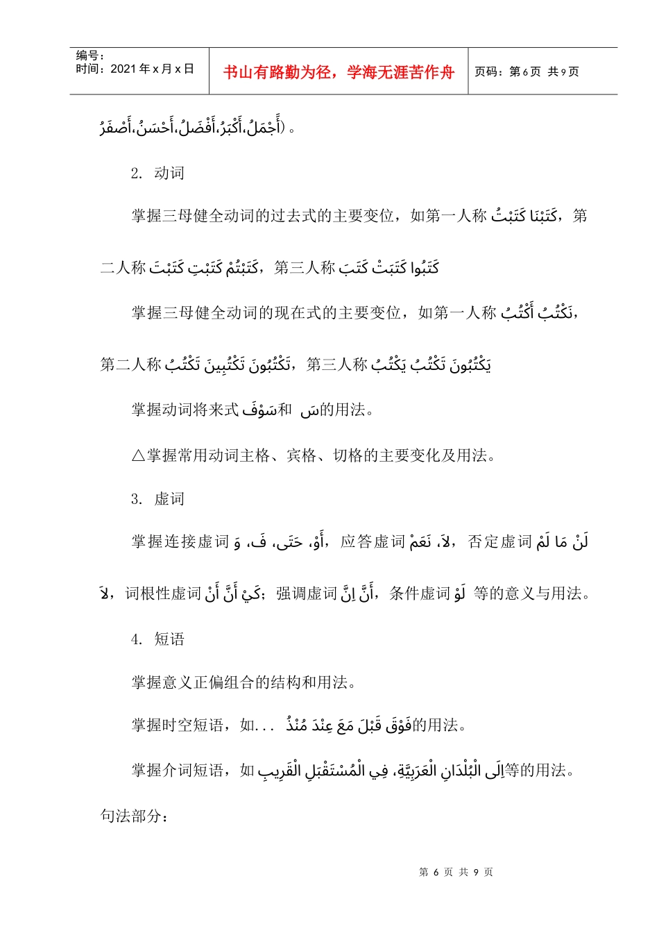 上海市紧缺人才阿拉伯语C级考试内容和要求_第3页