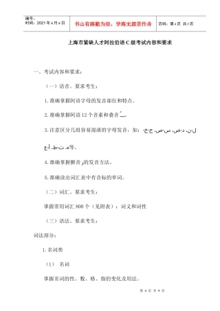 上海市紧缺人才阿拉伯语C级考试内容和要求