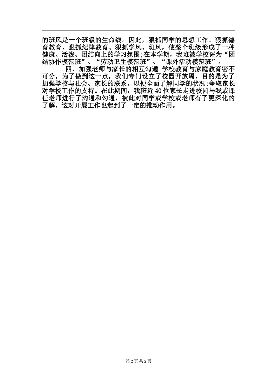17年中学班主任工作总结_第2页