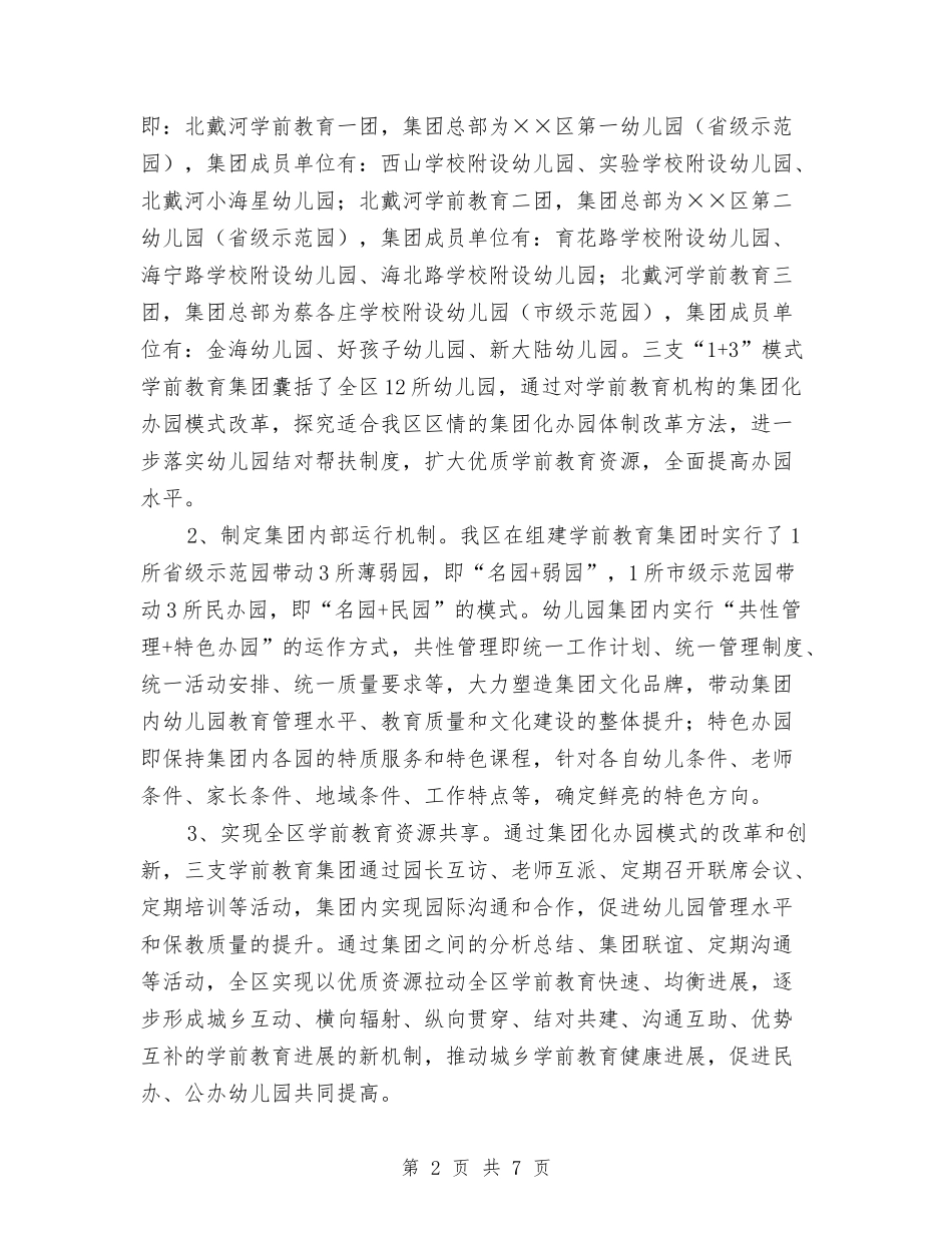 教育厅办园形式革新方案_第2页