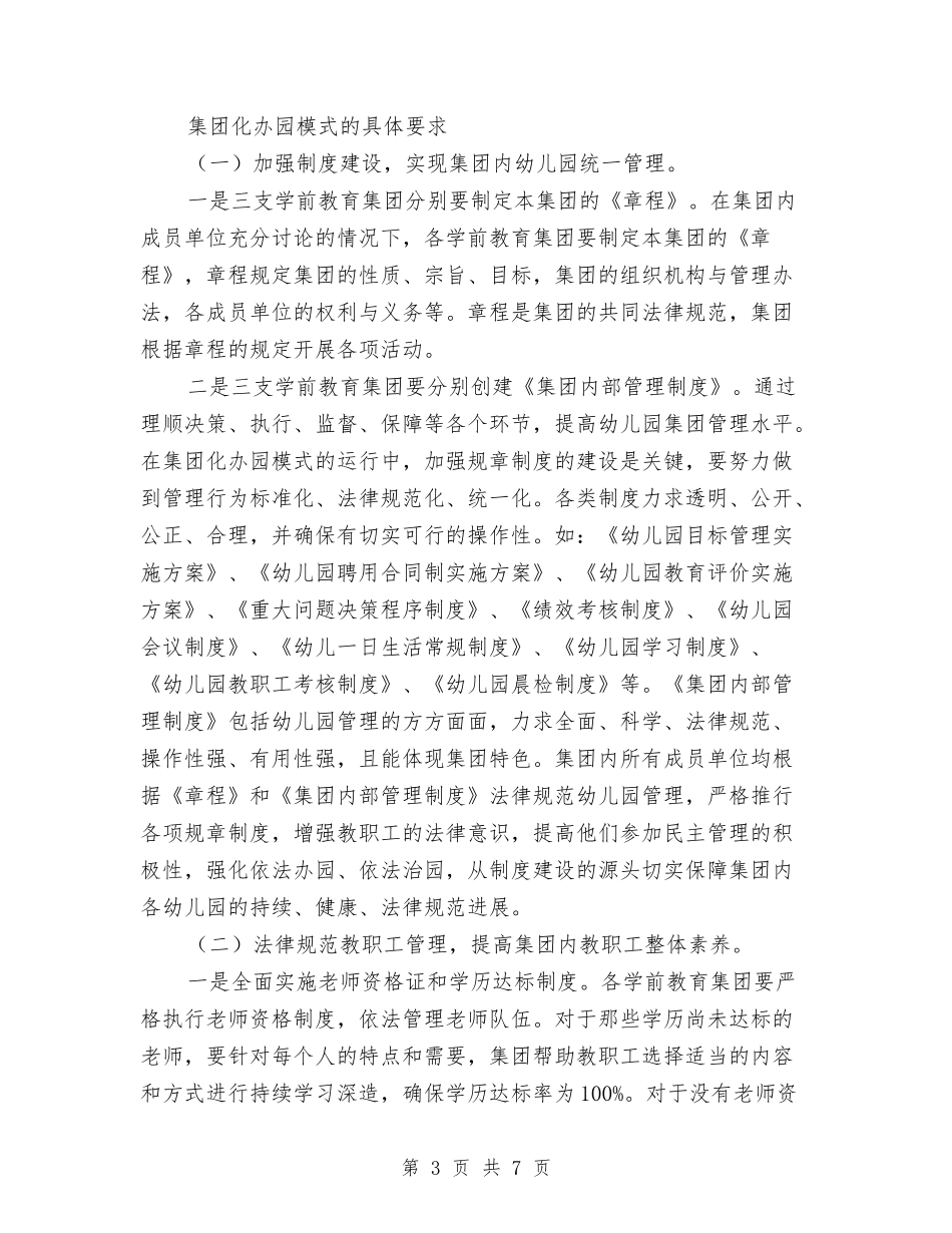 教育厅办园形式革新方案_第3页