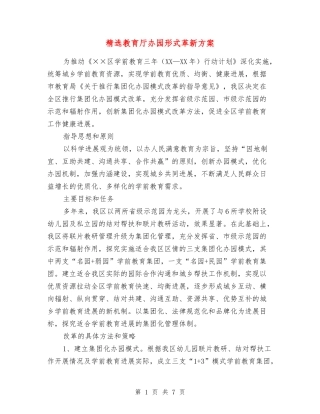 教育厅办园形式革新方案