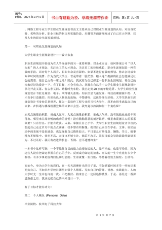 大学生职业规划书[1]、