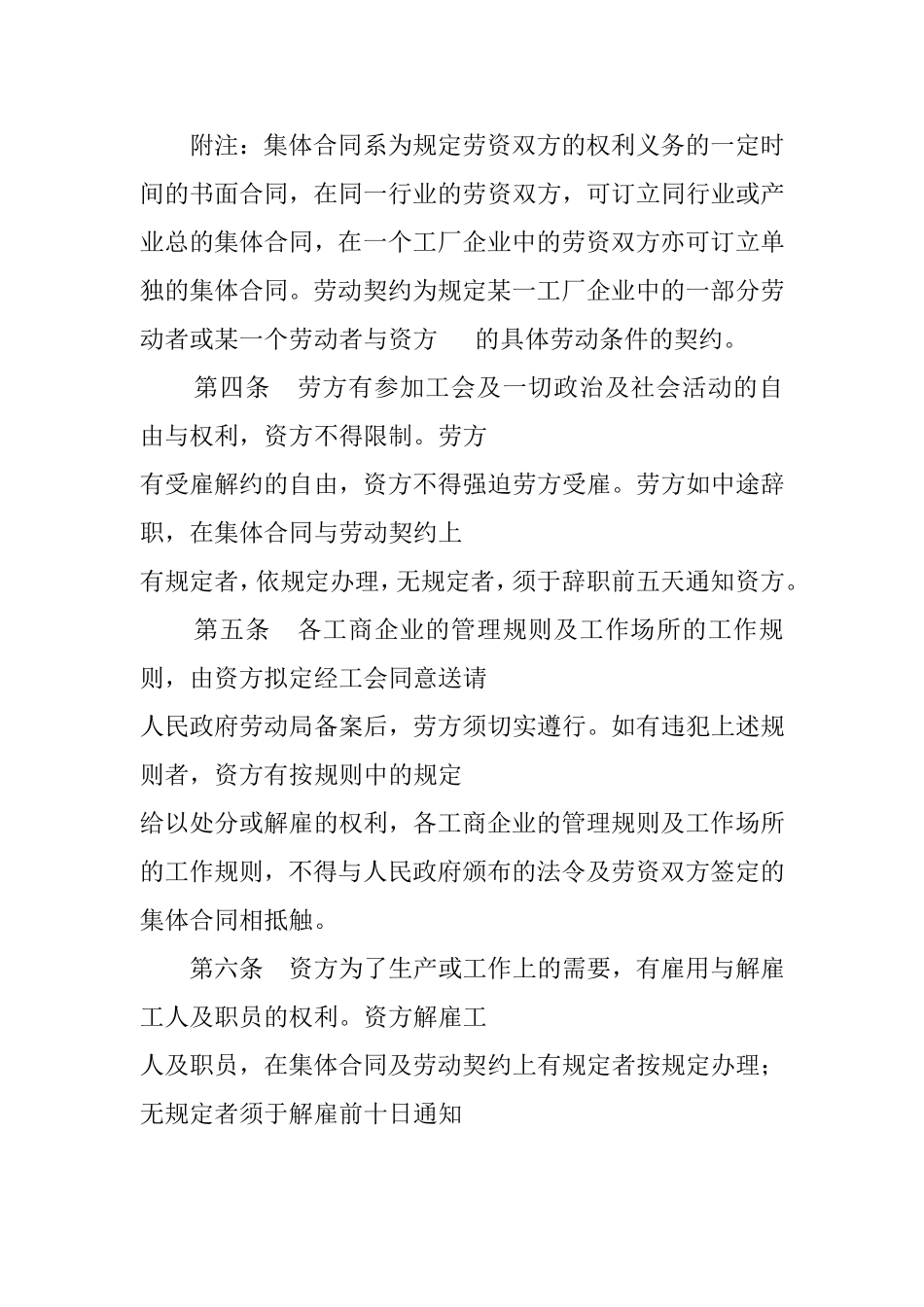 劳资知识大全个_第2页