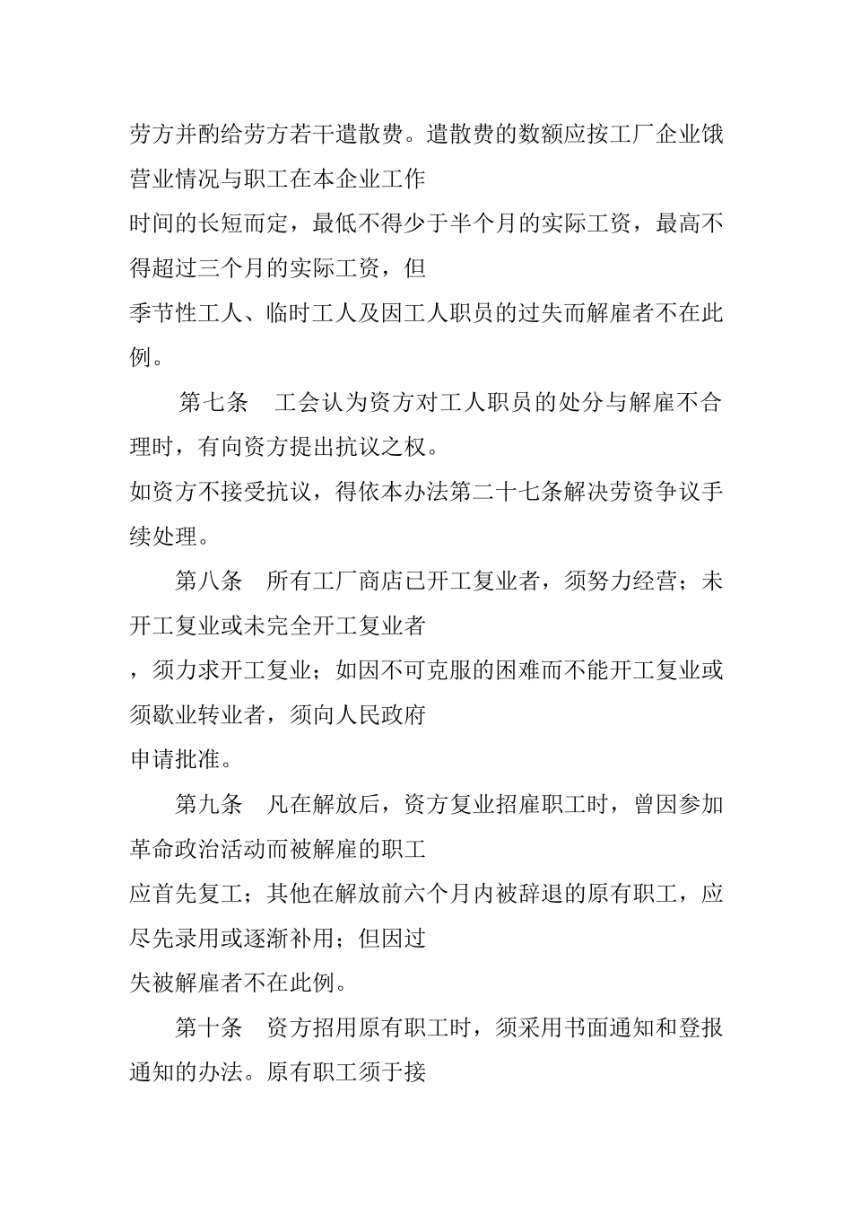 劳资知识大全个_第3页