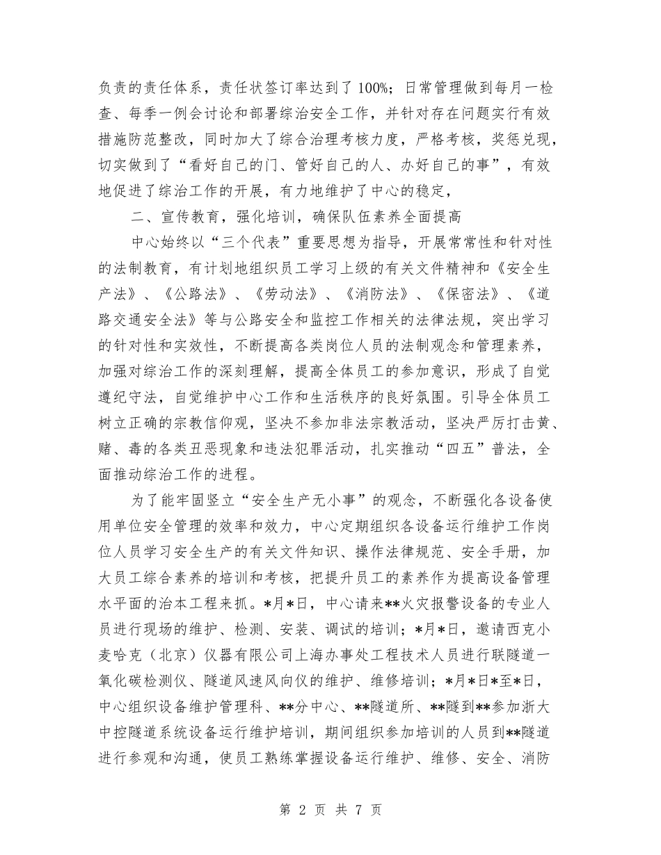 2024年上半年公司综合治理工作总结与2024年上半年公司职员个人小结汇编_第2页