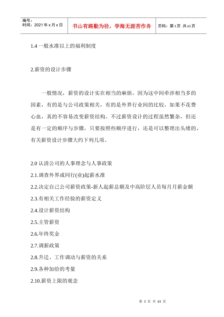 企业薪资的设计步骤_第3页