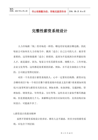 企业薪资的设计步骤