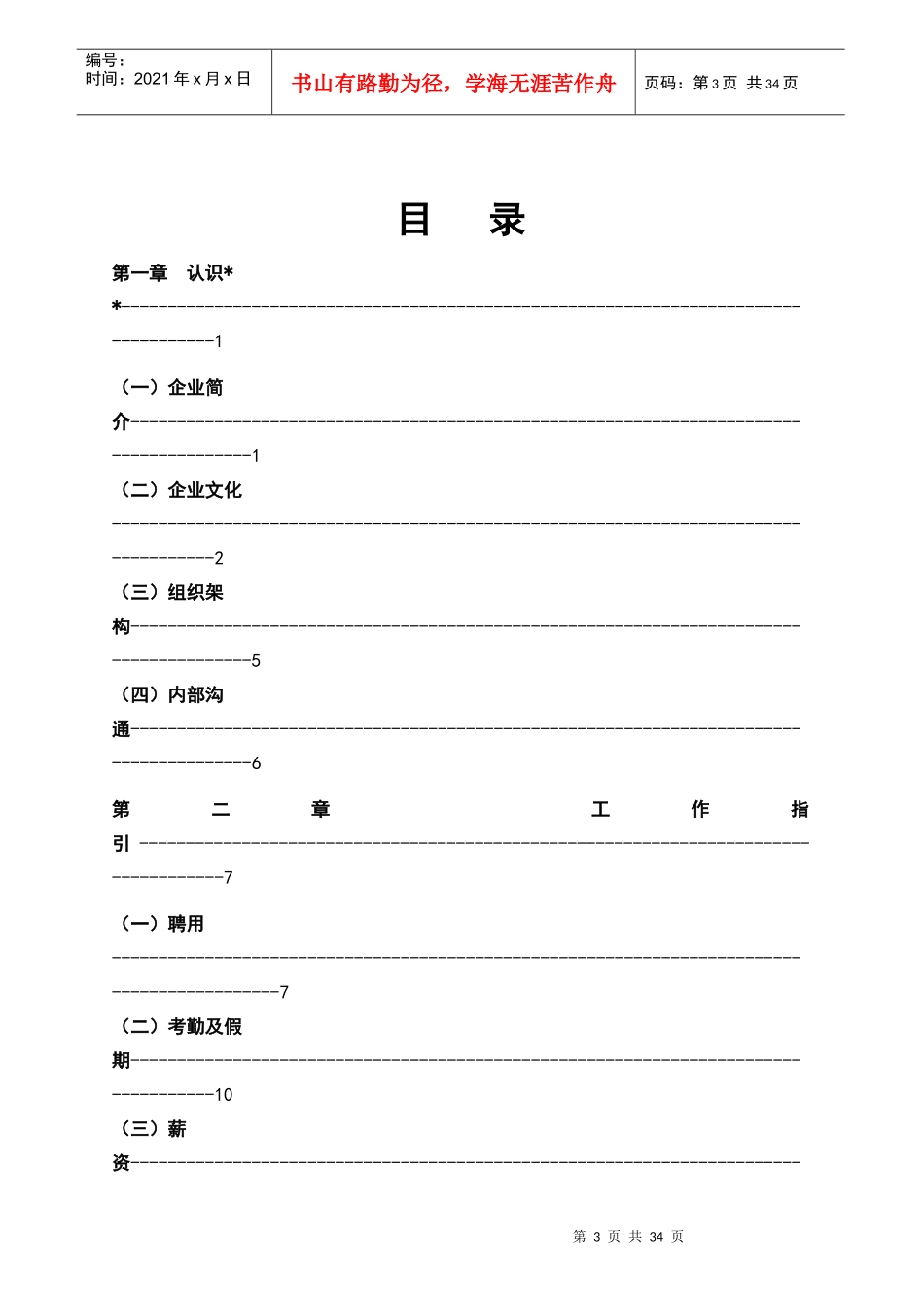 医学整形美容医院员工全套手册_第3页