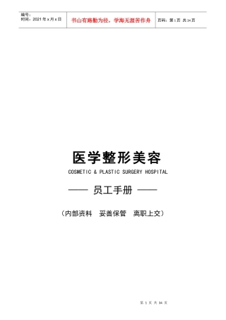 医学整形美容医院员工全套手册