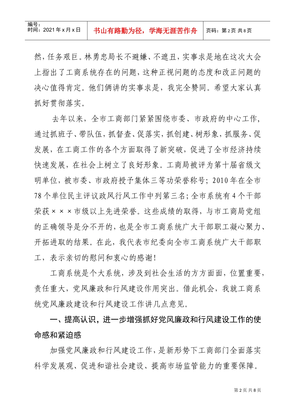 全市工商系统党风廉政建设会议_第2页