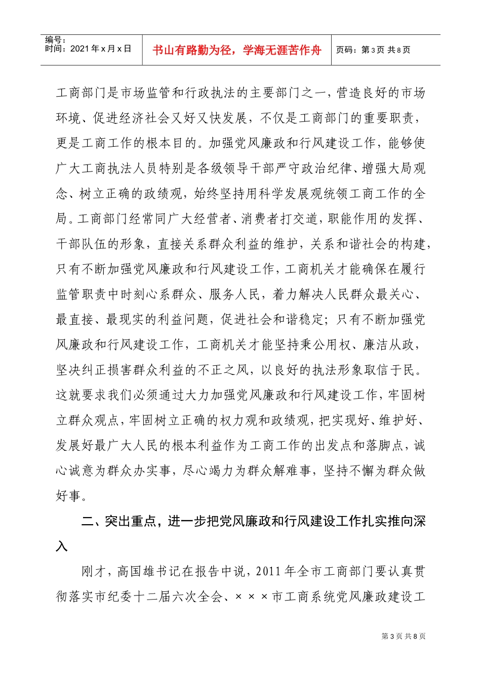 全市工商系统党风廉政建设会议_第3页