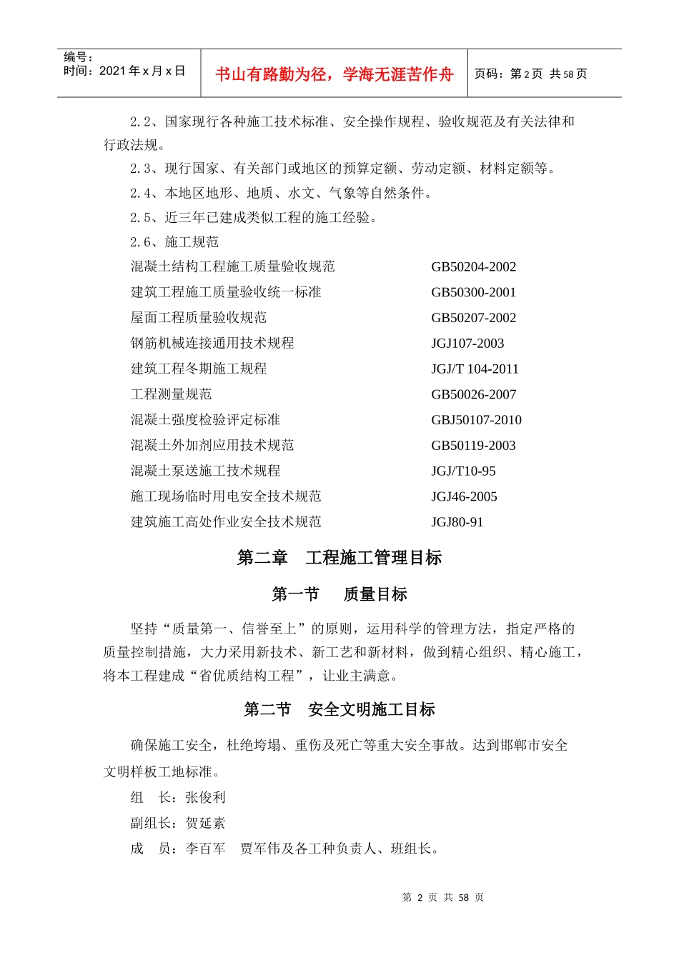 人力资源-2022D座主体施工方案培训资料_第2页