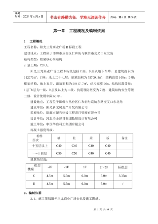 人力资源-2022D座主体施工方案培训资料