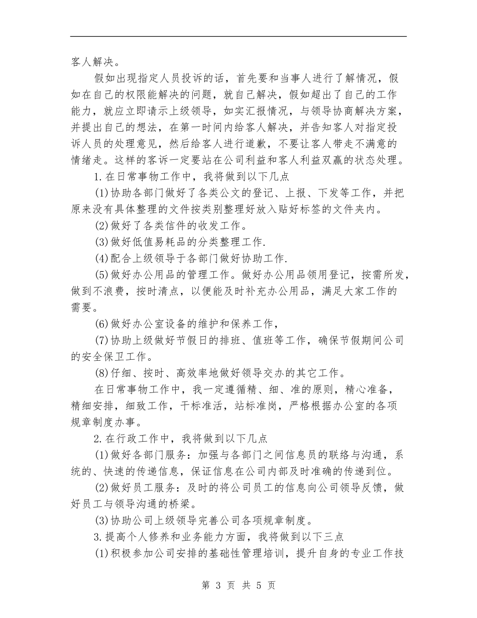 前台接待新年工作计划_第3页