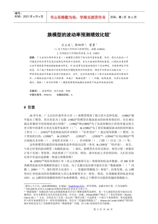 人力资源-2022GARCH族模型的波动率预测绩效比较分析