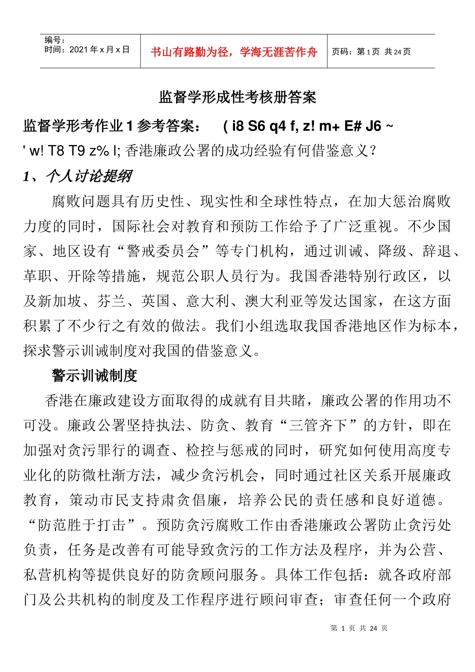 人力资源-202211春监督学形成性考核册答案[1]_第1页