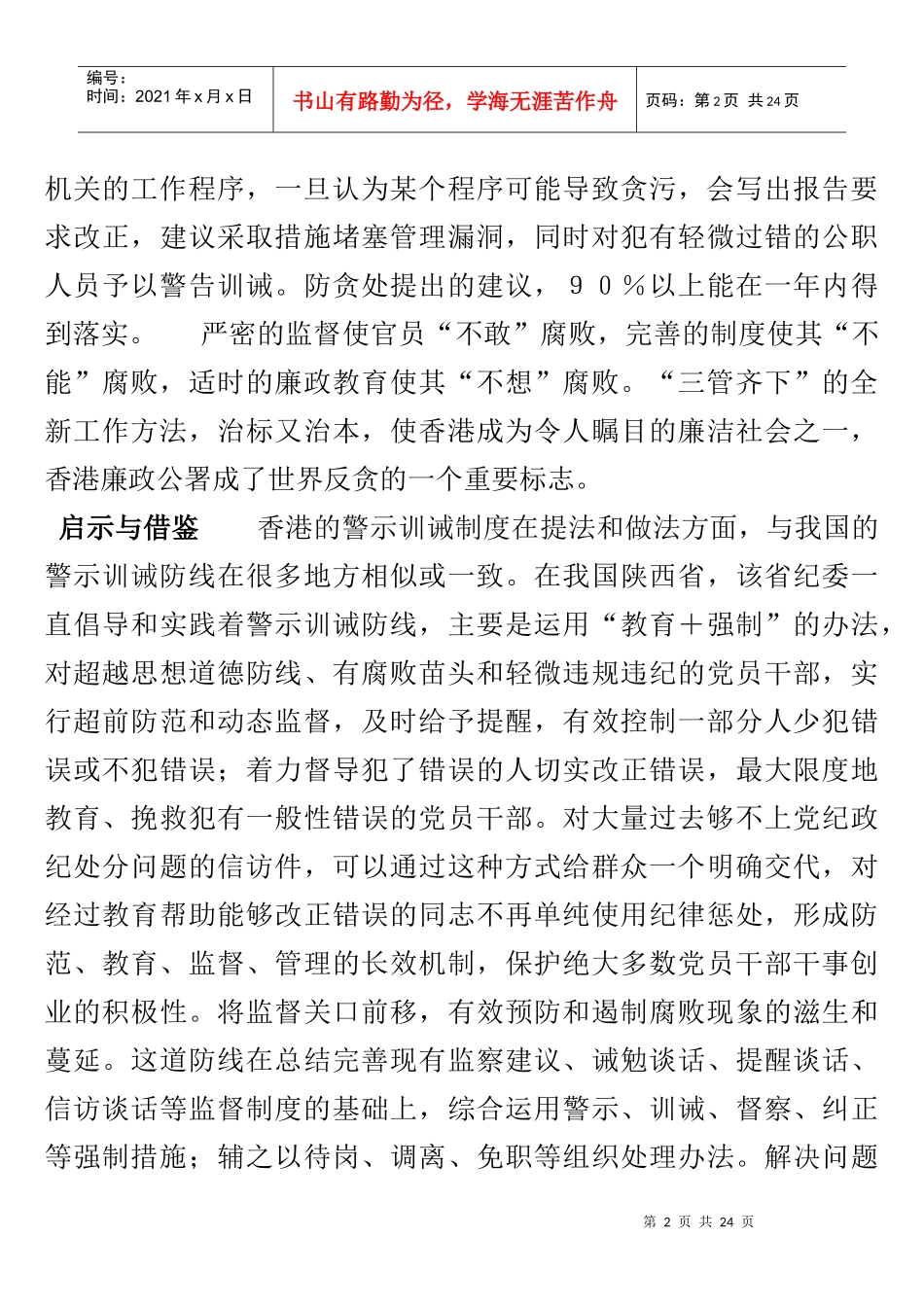 人力资源-202211春监督学形成性考核册答案[1]_第2页