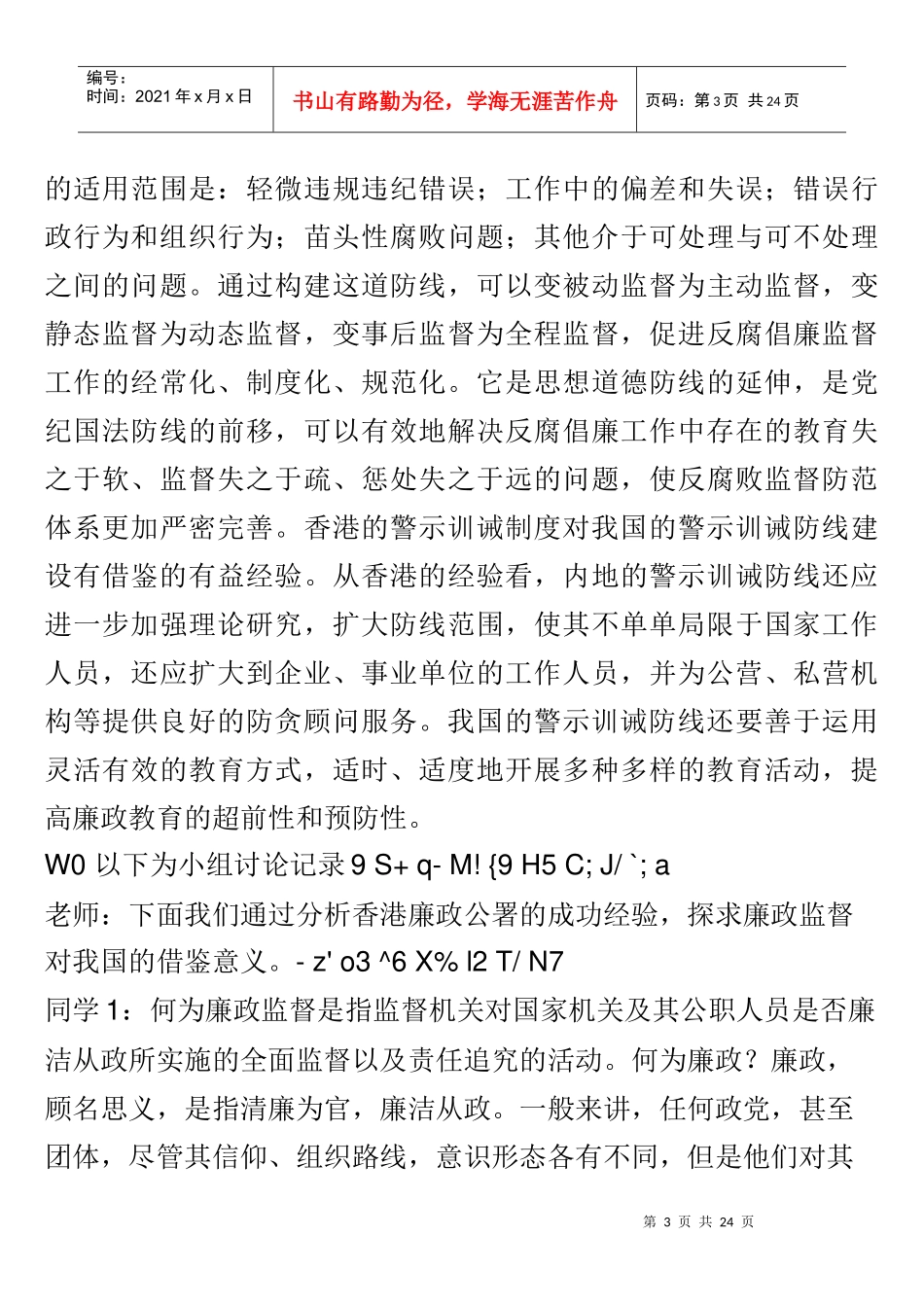 人力资源-202211春监督学形成性考核册答案[1]_第3页