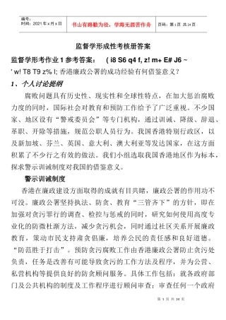 人力资源-202211春监督学形成性考核册答案[1]