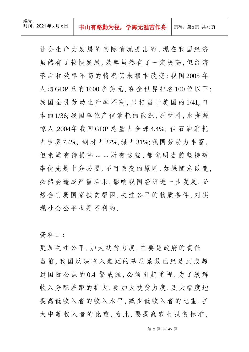 《政府经济学形成考核册》作业参考教材_第2页