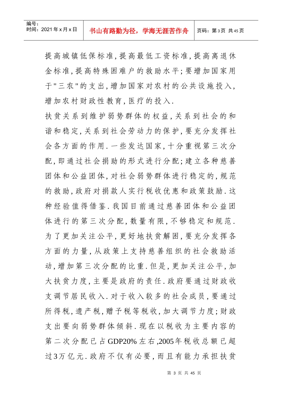 《政府经济学形成考核册》作业参考教材_第3页