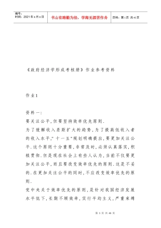 《政府经济学形成考核册》作业参考教材