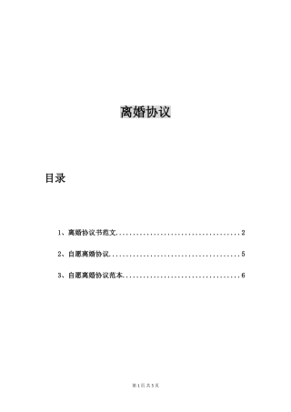 离婚协议书范文