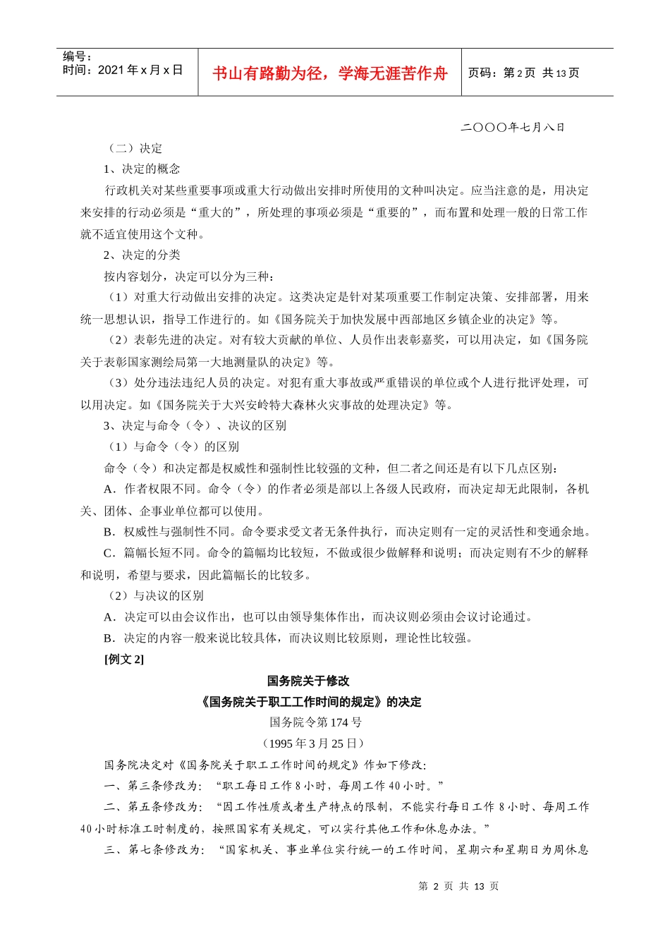 公务员考试公文写作_第2页