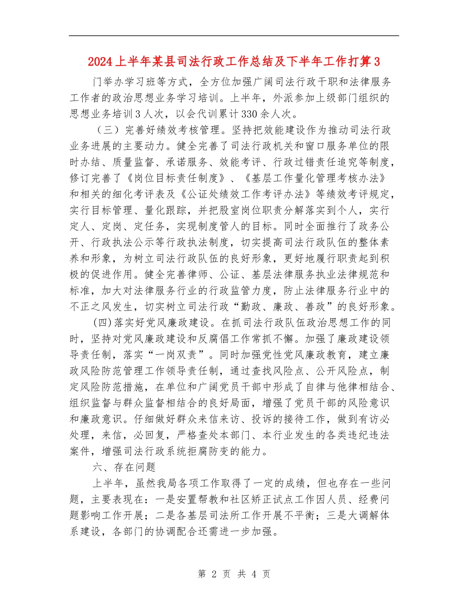 2024上半年某县司法行政工作总结及下半年工作打算3_第2页
