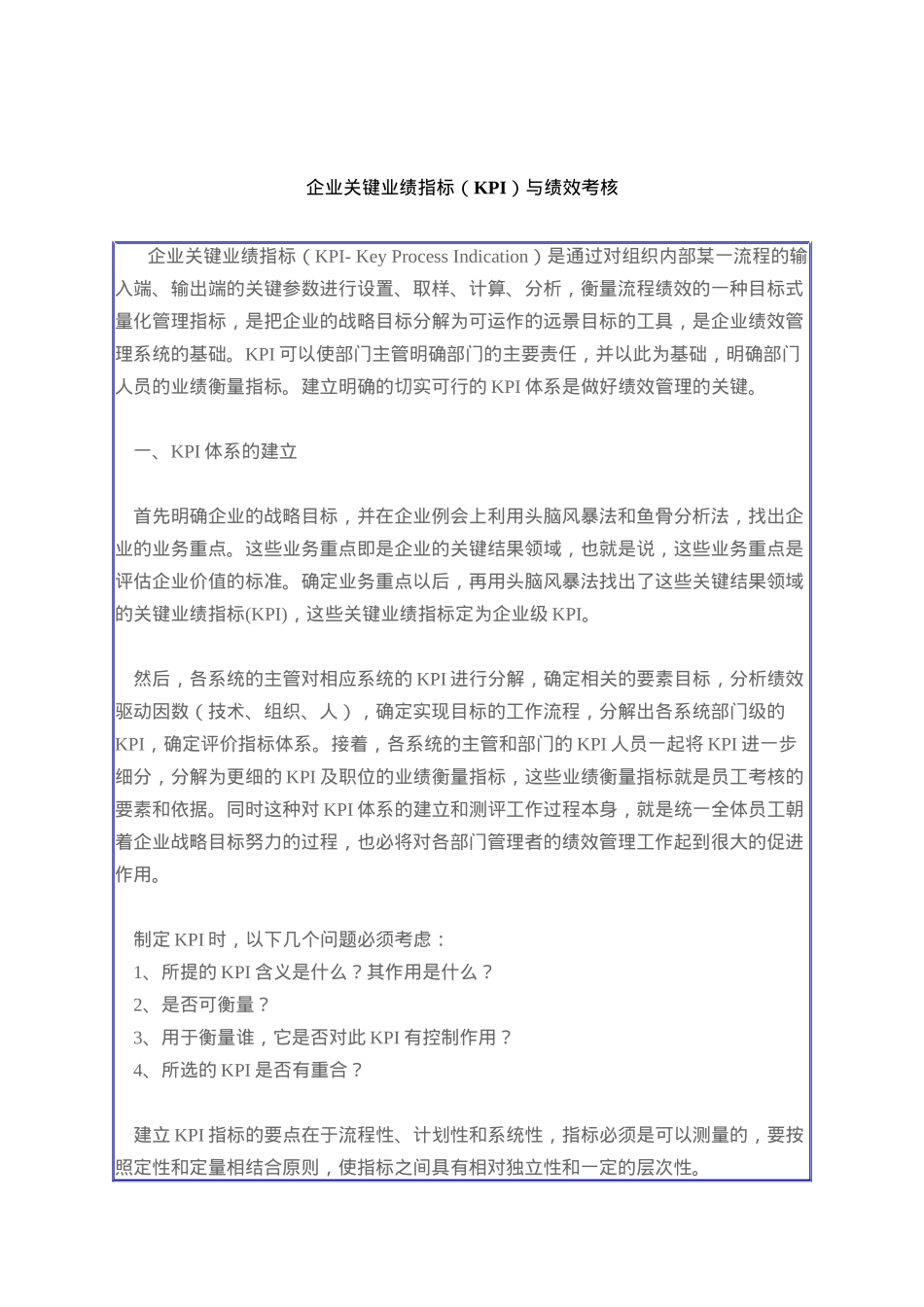 人力资源-2022KPI臗绩效考核_第1页