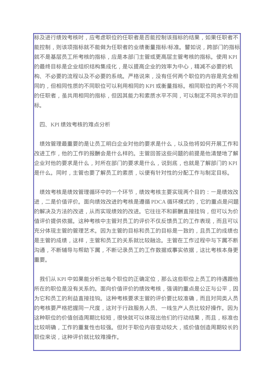 人力资源-2022KPI臗绩效考核_第3页