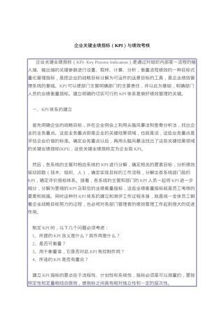 人力资源-2022KPI臗绩效考核