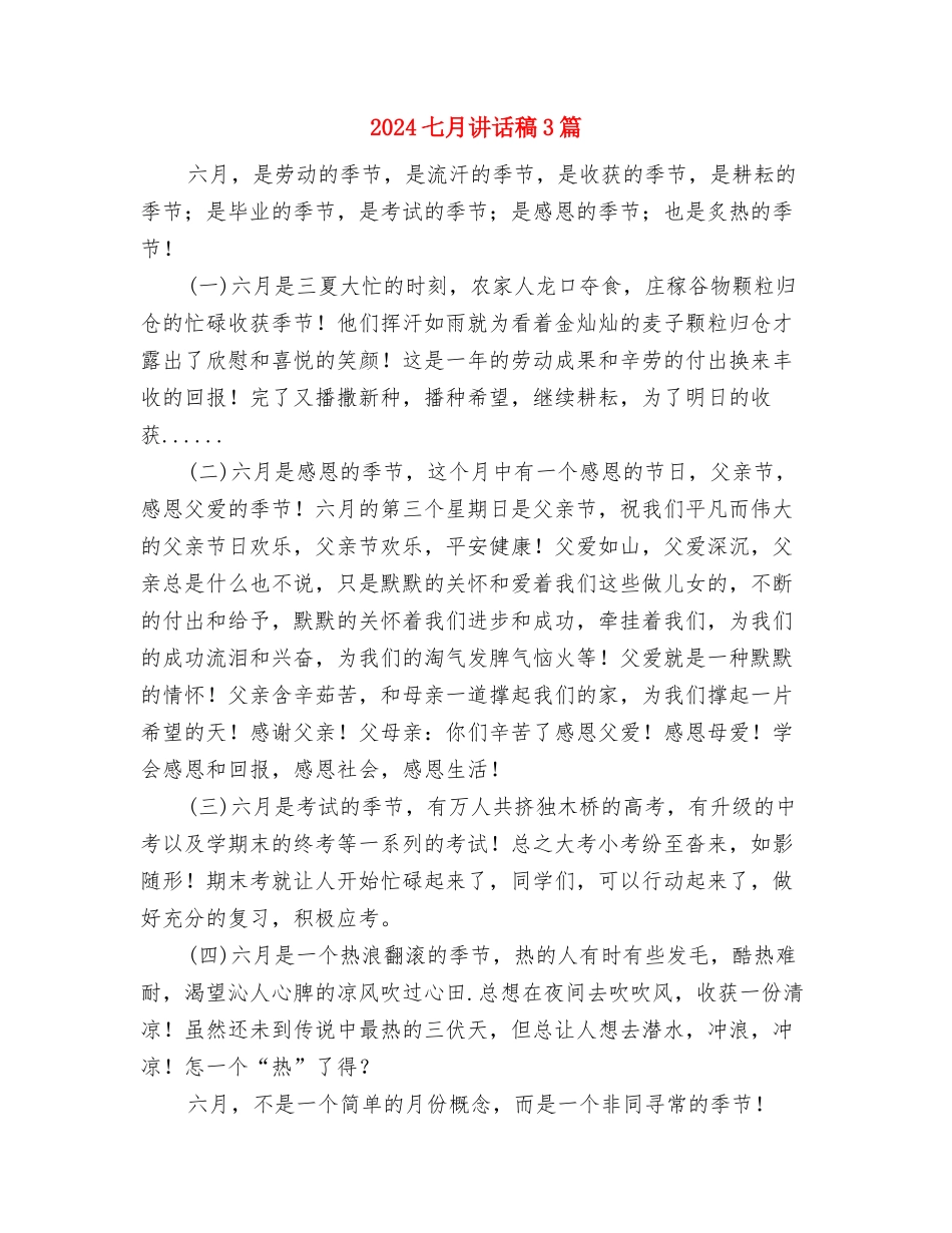 2024七夕节主题活动策划方案与2024七月讲话稿3篇汇编_第3页