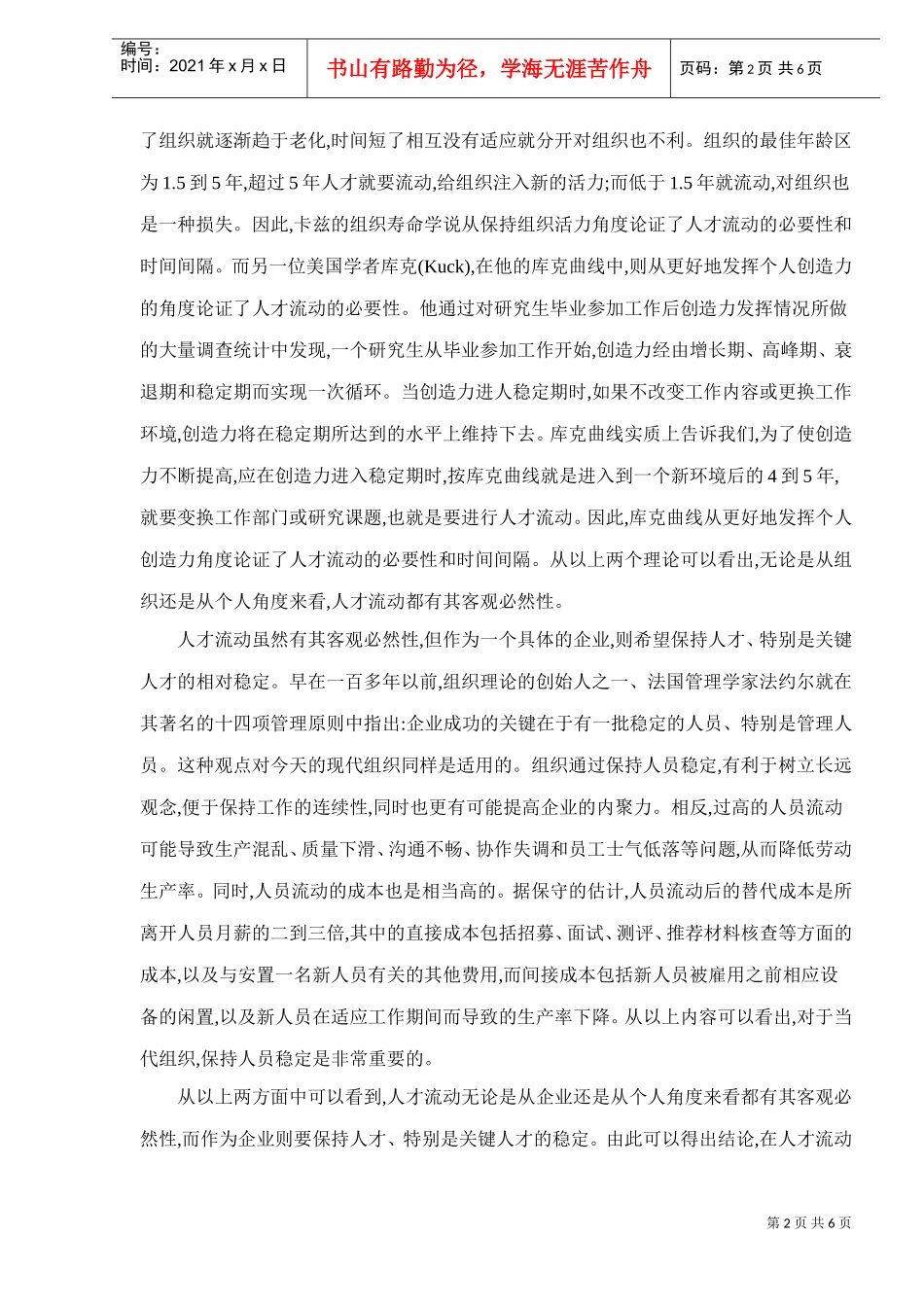 企业人才流失状况概述_第2页