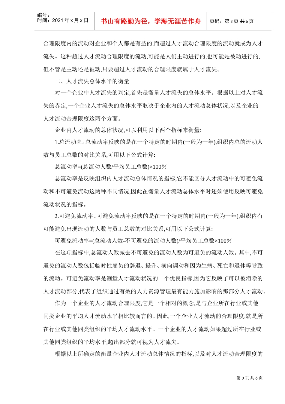 企业人才流失状况概述_第3页