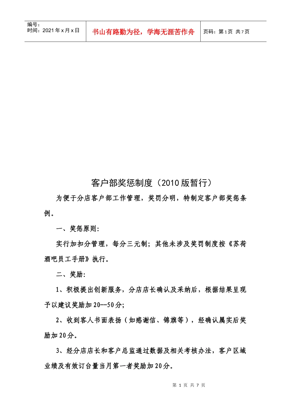 公司客户部奖惩制度_第1页