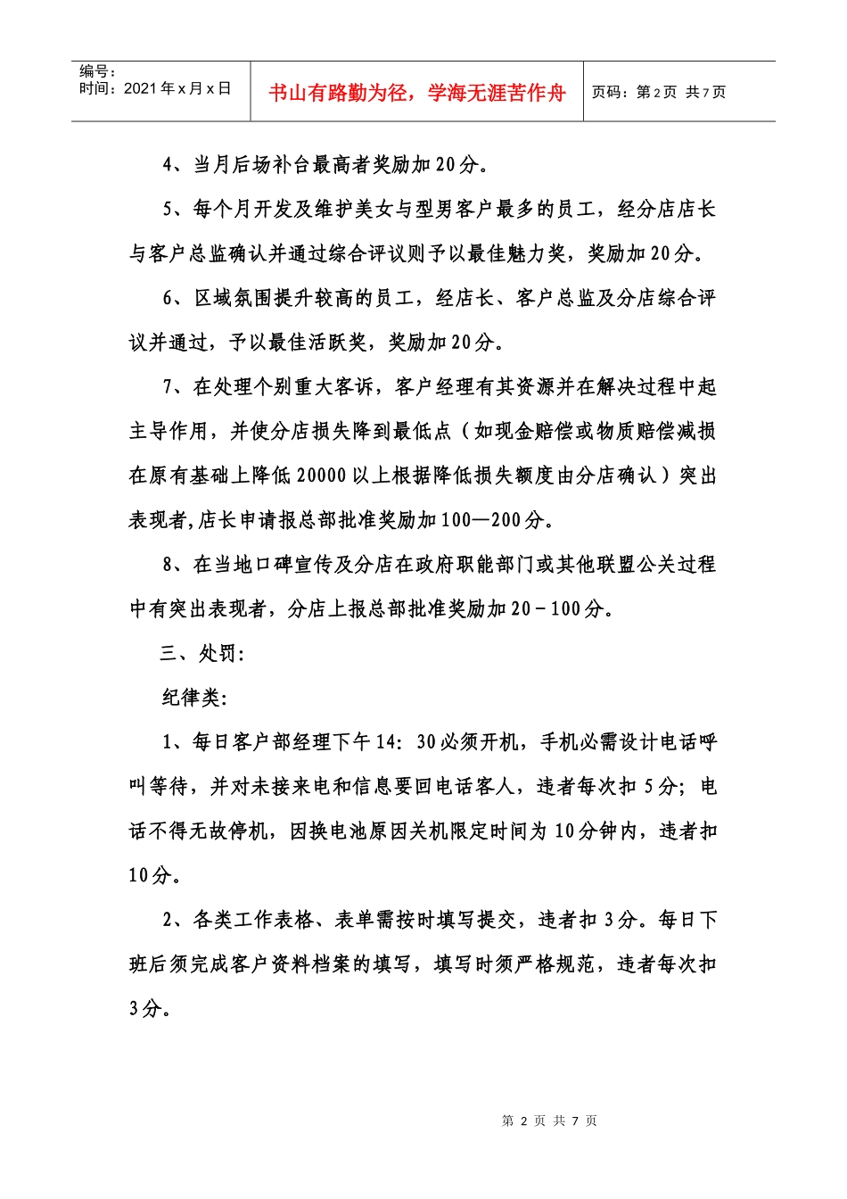 公司客户部奖惩制度_第2页