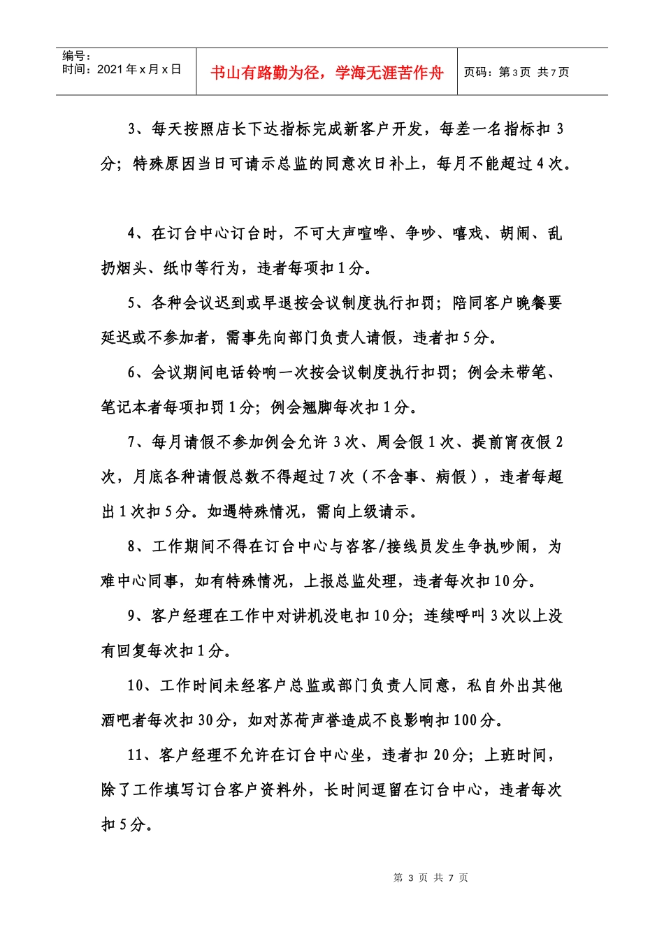 公司客户部奖惩制度_第3页