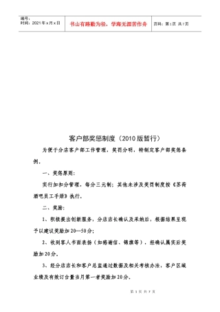 公司客户部奖惩制度