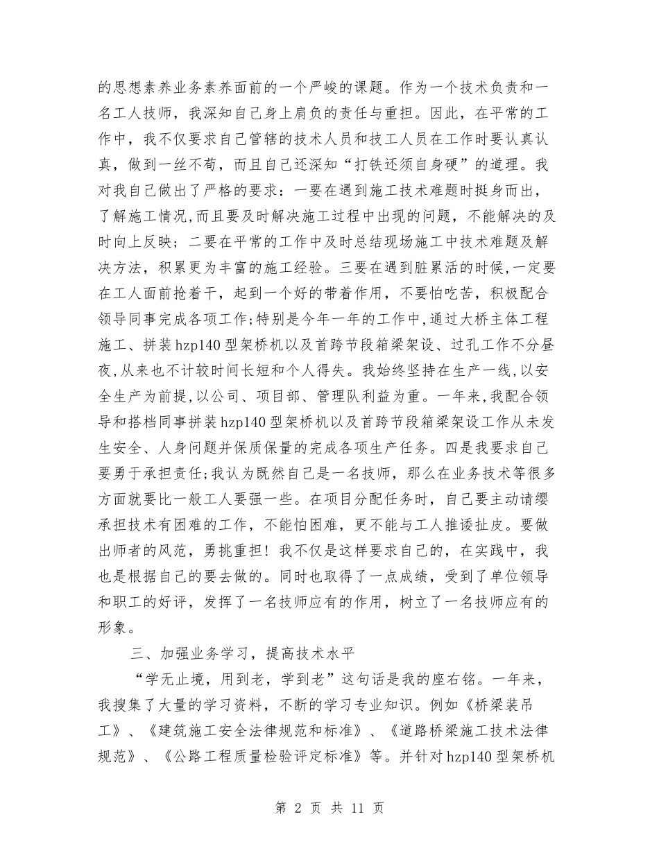 2024年架子工工作总结及2024工作计划与2024年某乡镇财政工作年终总结汇编_第2页