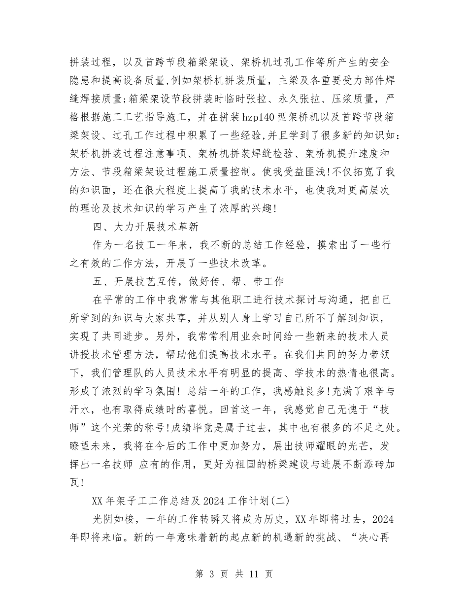 2024年架子工工作总结及2024工作计划与2024年某乡镇财政工作年终总结汇编_第3页