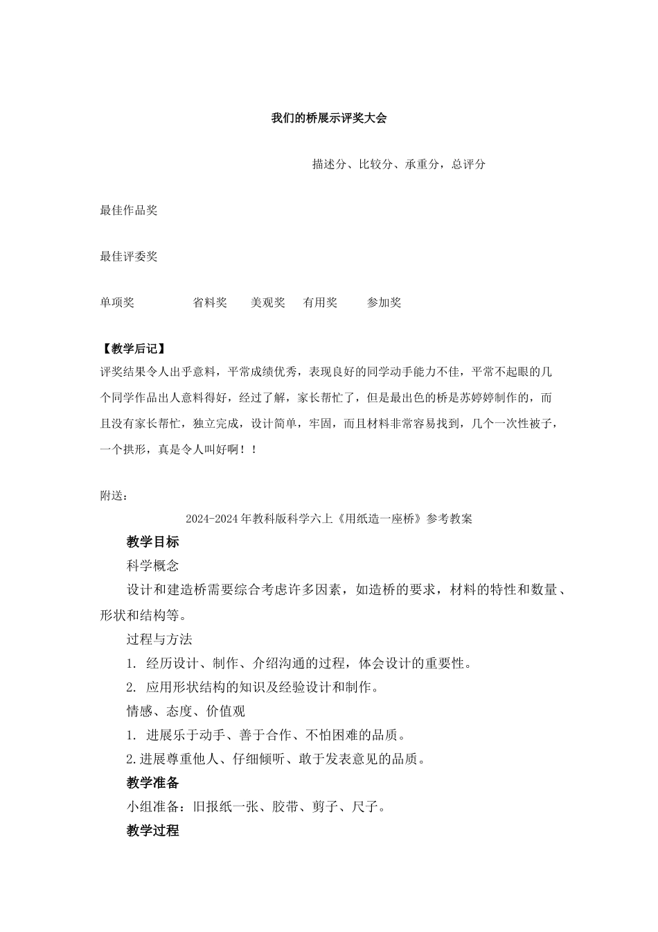 2024-2024年教科版科学六上《用纸造一座“桥”》word教案_第2页