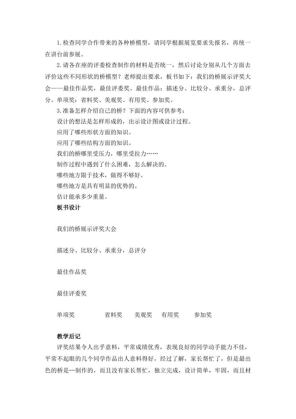 2024-2024年教科版科学六上《用纸造一座“桥”》word教案_第3页