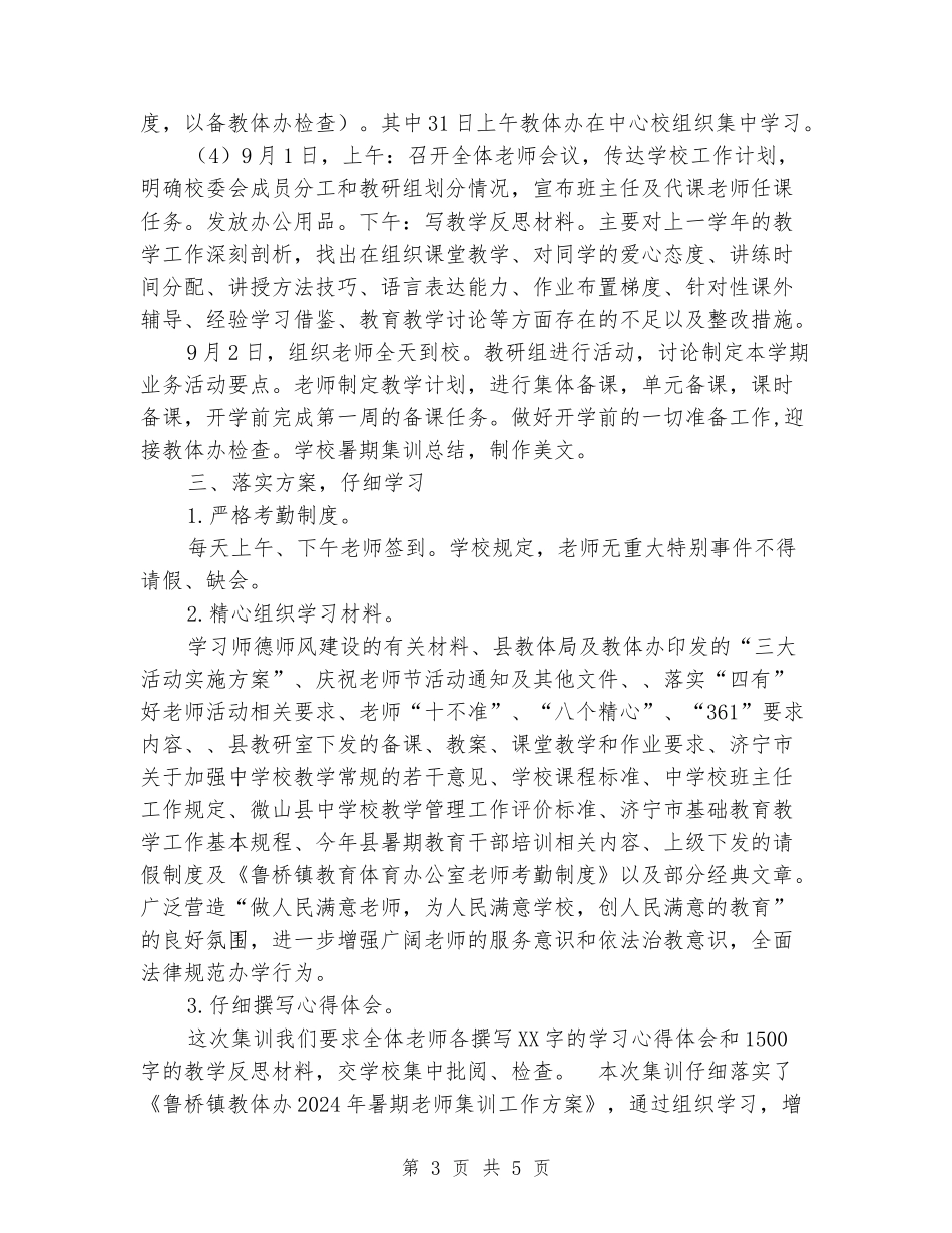 教师暑期集训工作总结_第3页